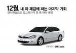 12월, 중고차 제값에 파는 막차