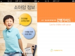 한국백혈병어린이재단 '소아암 정보'앱 출시 (사진제공=한국백혈병어린이재단)
