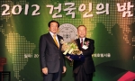 맹원재(오른쪽) 전 동덕여대 이사장이 ‘2012 건국인의 밤’ 행사에서 ‘자랑스러운 건국인’상을 수상한 후 기념촬영을 하고 있다.