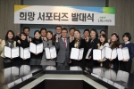 LIG손해보험은 6일 서울 역삼동 소재 본사 대회의실에서 고객 패널단 ‘LIG희망서포터즈’ 제2기 출범식을 개최했다. ‘LIG희망서포터즈 2기’는 향후 3개월간 LIG손해보험의 긴