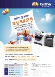 브라더인터내셔널코리아(www.brother-korea.com)는 오는 12월 31일까지 사용하던 프린터 및 복합기를 반납하면 프로모션 해당 제품을 온라인 최저가보다 최대 17만원 