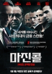 '마진 콜' 포스터