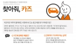 내가 원하는 중고차 찾아주는 서비스 '찾아줘카즈'