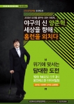 공무원 시험 전문학원 웅진패스원은 오는 16일 오후 2시 웅진패스원 아이비 빌딩에서 양준혁 야구 해설위원을 초청해 특별 강연을 진행한다.