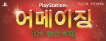 'PlayStation® 어메이징 윈터 페스티벌' 11일부터 주요 하드웨어 구매고객 사은품 증정