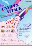 소셜네트워크 ‘캠퍼스텐’, ‘CAMPUS 10 대학교 기말고사 간식증정 이벤트’ 실시