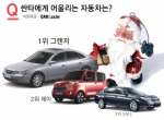 싼타에게 어울리는 자동차 1위 ‘그랜저’
