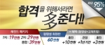 상상에듀가 인터넷강의 신청 수강생을 위한 감사이벤트를 진행한다.