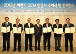 12월 11일 서울 팔래스 호텔에서 열린 ‘2012 하반기 CCM 인증 수여식’에서 한국후지제록스 우에노 야스아키 사장(왼쪽에서 세번째)이 한철수 공정거래위원회 사무처장(왼쪽에서 