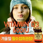 솔가  비타민D ( 비타민D3 600IU )