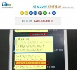로또복권  522회 로또 1등 당첨번호