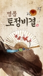 2013년 운세, 이제 앱으로 무료 점 쳐봐요