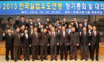 한국실업유도연맹은 ‘2013 한국실업유도연맹 정기총회 및 대의원 총회’를 지난 14일  포항시청 대회의실에서 개최했다.