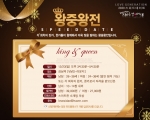 2012년 지금은 연애시대 스피드데이트 왕중왕전