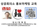 박영만 마케팅홍보연구소장 동작구상공회 홍보마케팅 특강 강의 교재
