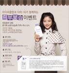 아이비클럽 피부보습 이벤트