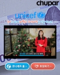 유니세프 홍보사절 애프터스쿨의 &#039;유이&#039;의 &#039;산타캠페인&#039; 홍보영상