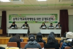 삼전종합사회복지관, '지역사회와 함께하는 평화로운 학교만들기' 공개토론회 진행