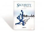 도서출판 행복에너지 신간 'Security 기업 시큐리티 이해' 표지