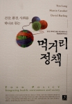 충남발전연구원이 펴낸 번역서 '먹거리 정책'(2012.12)