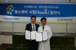코오롱베니트 조영천 사장(좌측)과 대한개원내과의사회 이원표 회장이 협약을 체결하고 있다.