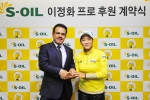 S-OIL은 나세르 알 마하셔 CEO(왼쪽)이 참석한 가운데 서울시 마포구 공덕동에 위치한 S-OIL 본사에서 KLPGA 이정화2 선수와 후원 계약을 맺었다.