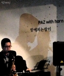 아트페이 'imagery展'에서 공연중인 'Paz with Horn'