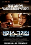 '헨리스 크라임' 포스터