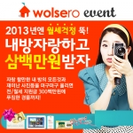 임대전문부동산 포털 ‘월세로’ 론칭 기념 이벤트 진행