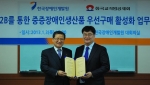 한국교직원공제회는 1월 3일 한국장애인개발원과 「교육기관 전자조달시스템 S2B(학교장터)」를 통해 중증장애인생산품 우선구매 활성화를 위한 업무협약(MOU)을 체결했다. 사진은 좌로