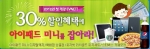 30%할인이벤트