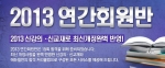 경비지도사 전문 온라인 교육기업 ㈜에듀윌(대표 양형남, eduwill.net)은 제15회 시험대비 ‘2013 연간회원반’을 운영한다고 8일 밝혔다.