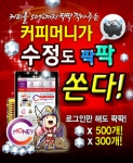 커피머니는 1월 14일까지 커피머니앱 이용 고객에게 드래곤플라이트 수정 쿠폰을 증정 이벤트를 진행한다.