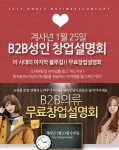 토이조이, 신년 첫 성인용품 창업설명회 개최