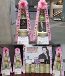 일본 동경 김남길 팬투어 및 서울 팬미팅 응원 드리미 쌀화환