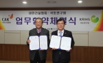 대한건설협회(회장 최삼규)는 10일 강남구 논현동 건설회관에서 국토연구원(원장 박양호)과 업무 협약을 체결하였다.