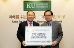 윤신근 박사(사진 왼쪽)와 건국대 송희영 총장이 기념촬영을 하고 있다.