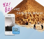 이집트 여행 필수 아이템 ‘엔조이이집트 – 이집트 가이드북’ 앱