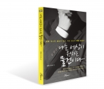도서출판 행복에너지 출간 '나는 세상이 원하는 물건이다'