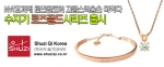 [(주)수지기코리아] 수지기 로즈골드 시리즈 출시