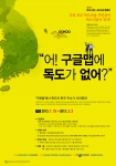 독도사랑, 나라사랑 캠페인 홍보용 포스터