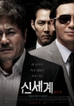 '신세계' 메인 포스터