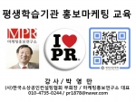 박영만 마케팅홍보연구소장 명지전문대학 평생학습기관 홍보마케팅 및 SNS 특강 강의 교재