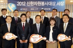 신한은행 서진원 은행장(앞줄 왼쪽에서 세번째)이 2012 신한자원봉사대상 시상식 후 수상자들과 기념촬영하고 있는 모습