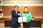 도로교통공단, 한국철도공사와 업무협약 체결