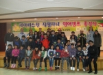 군산대, 18일 '세아베스틸 직원자녀 영어캠프' 종강식 개최