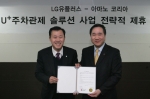 LG유플러스는 서울시 영등포구 아마노코리아 본사 사옥에서 주차관제솔루션 사업 제휴식을 가졌다고 21일 밝혔다. 사진은 LG유플러스 기반통신담당 현준용 상무(右)와 아마노코리아 전명