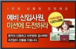 대기업 취업전문 에듀스는 다가오는 1/28까지 아우란트 이벤트를 진행하며 경품으로 갤럭시 노트, 아이패드, 제일모직 상품권, 프라다 명함지갑, 백화점 상품권 등을 증정한다.