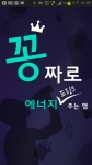 꽁에너지 Intro 화면입니다.