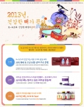 K-뉴트라 2013년 건강한 해맞이 이벤트 이미지